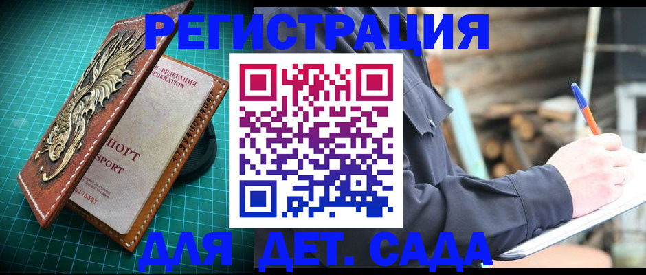 временная регистрация для школы в Трубчевске