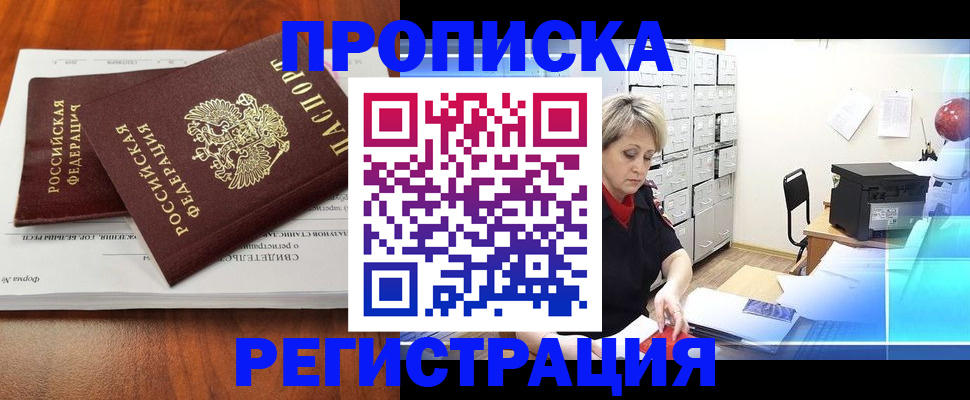 прописка в квартире в Трубчевске