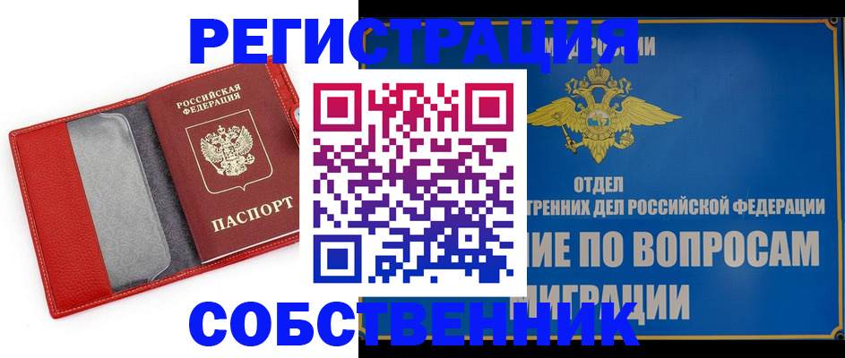 купить прописку в Трубчевске