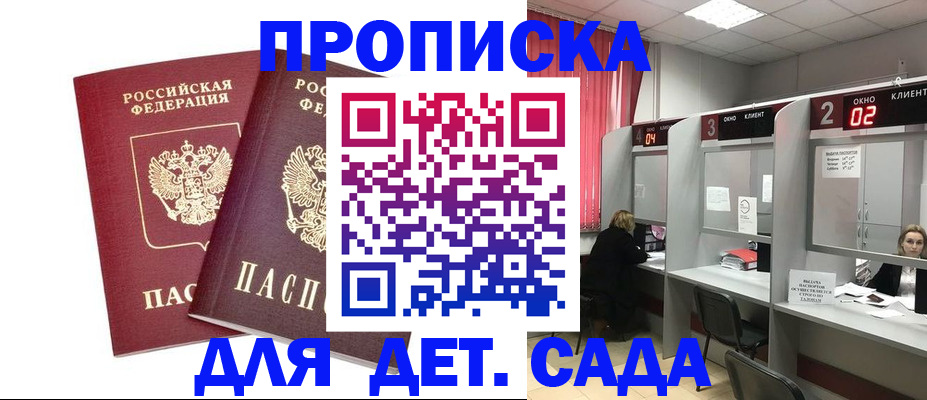 временная регистрация купить в Трубчевске