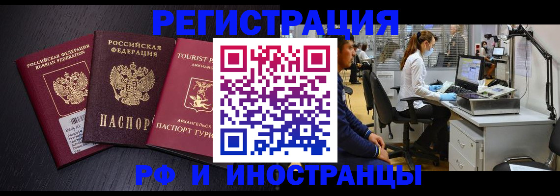 временная регистрация купить в Трубчевске